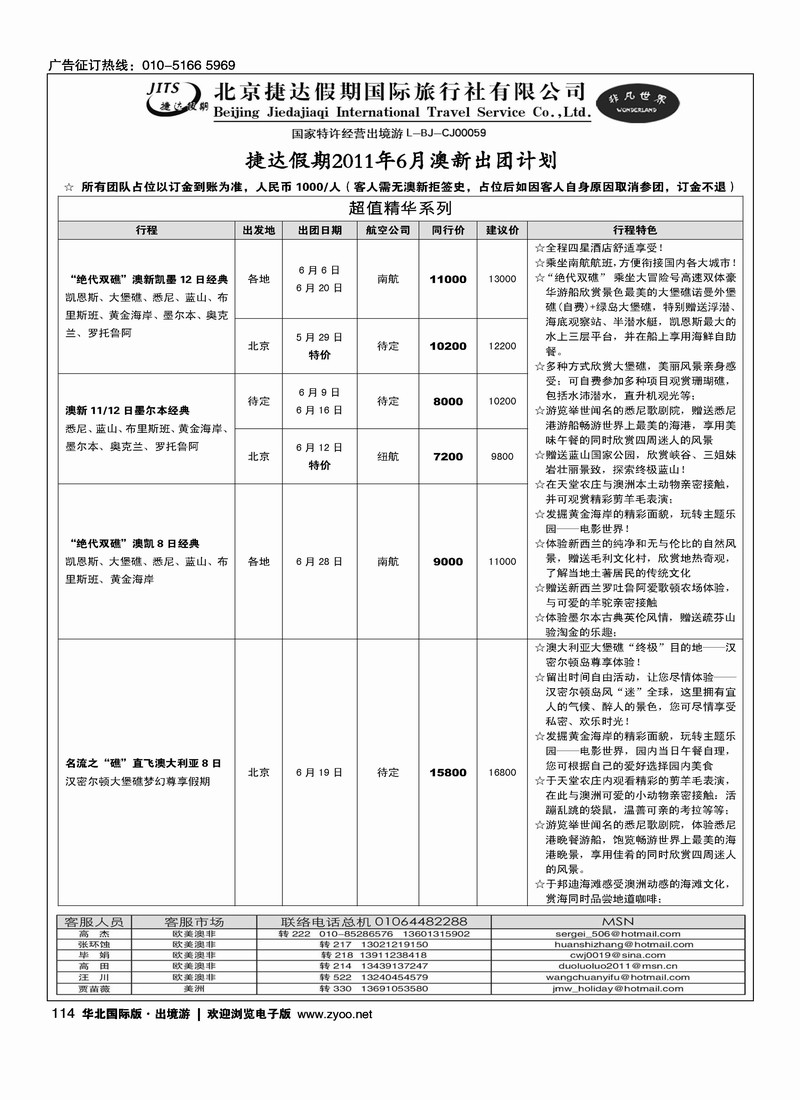 捷达假期12