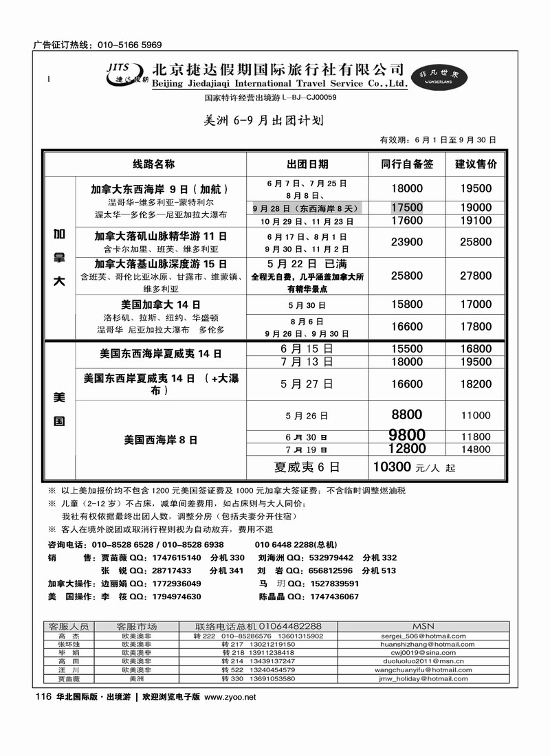 捷达假期14
