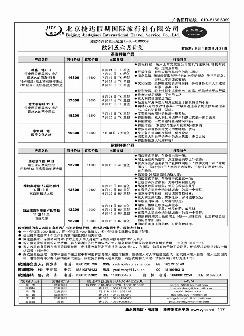 捷达假期15