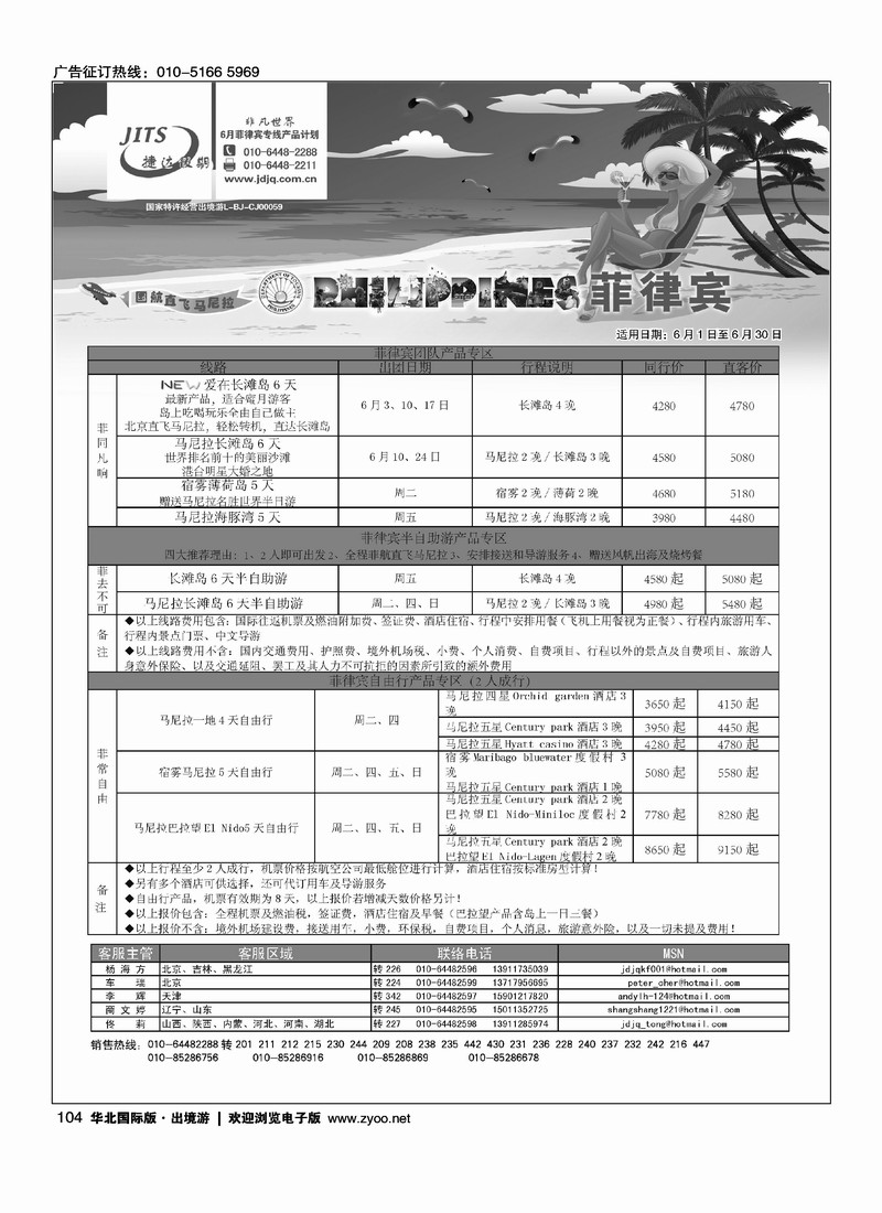 捷达假期2