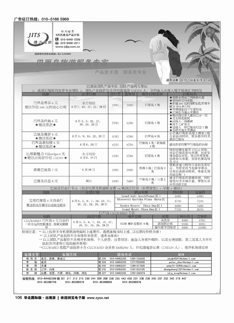 捷达假期4