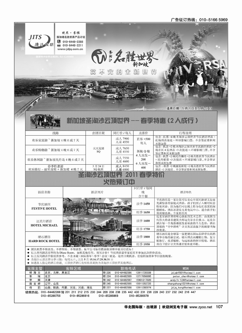 捷达假期5