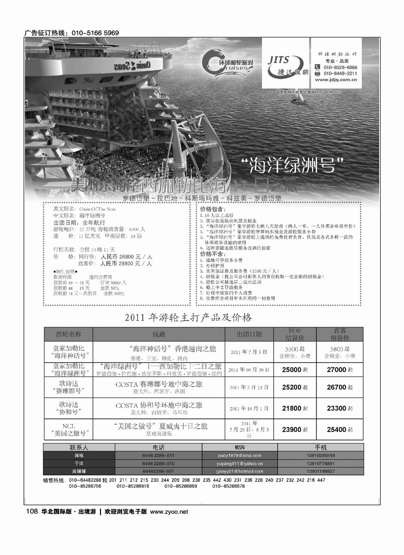 捷达假期6