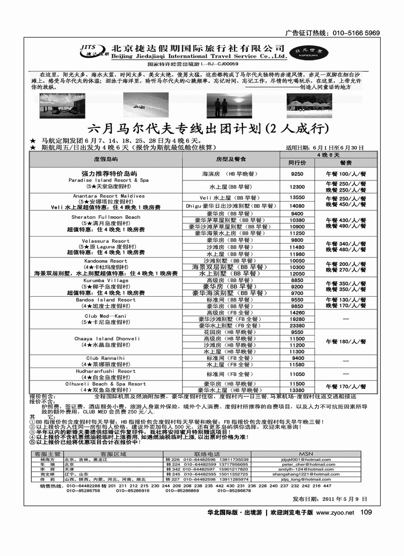 捷达假期7