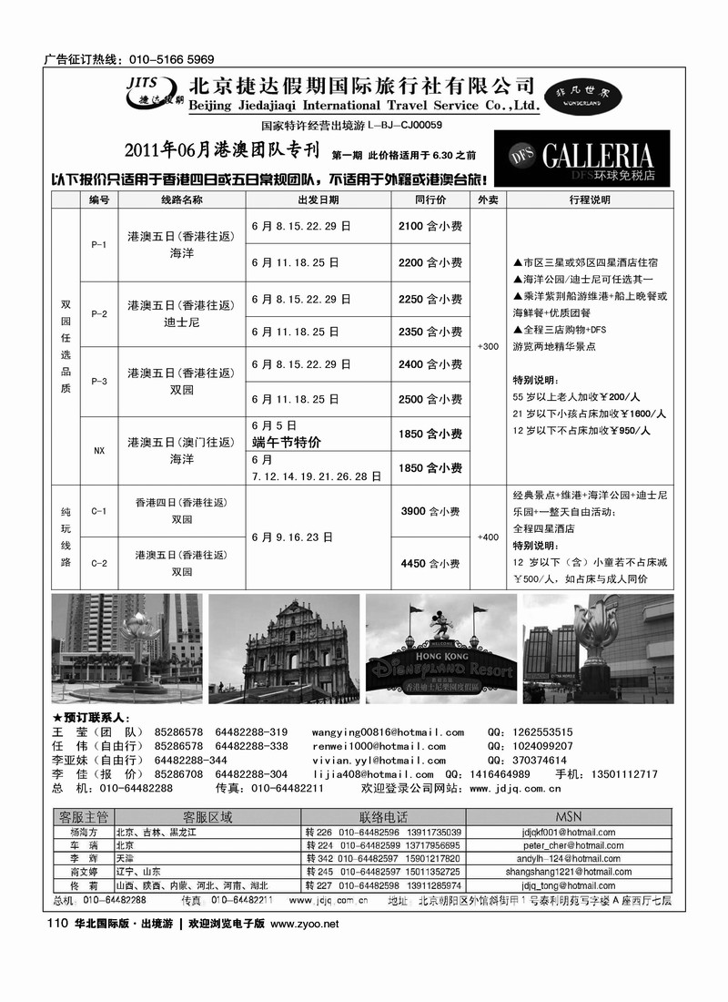 捷达假期8