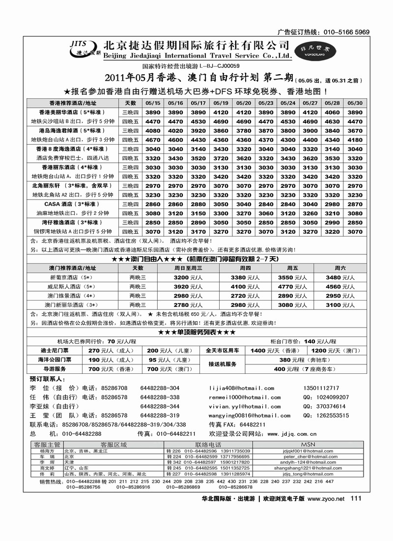 捷达假期9