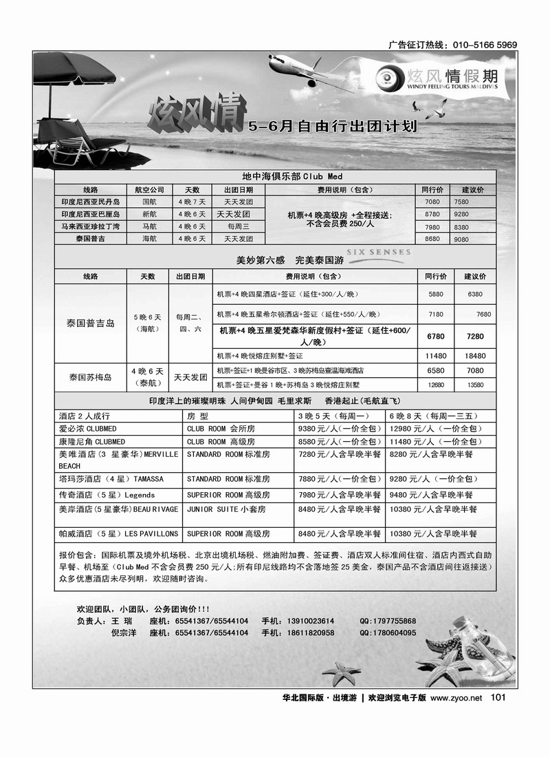 炫风情假期6