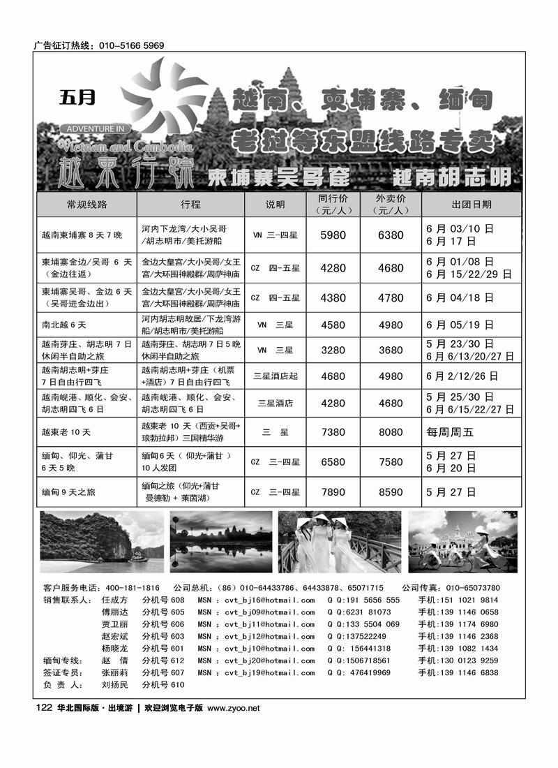 越柬行踪