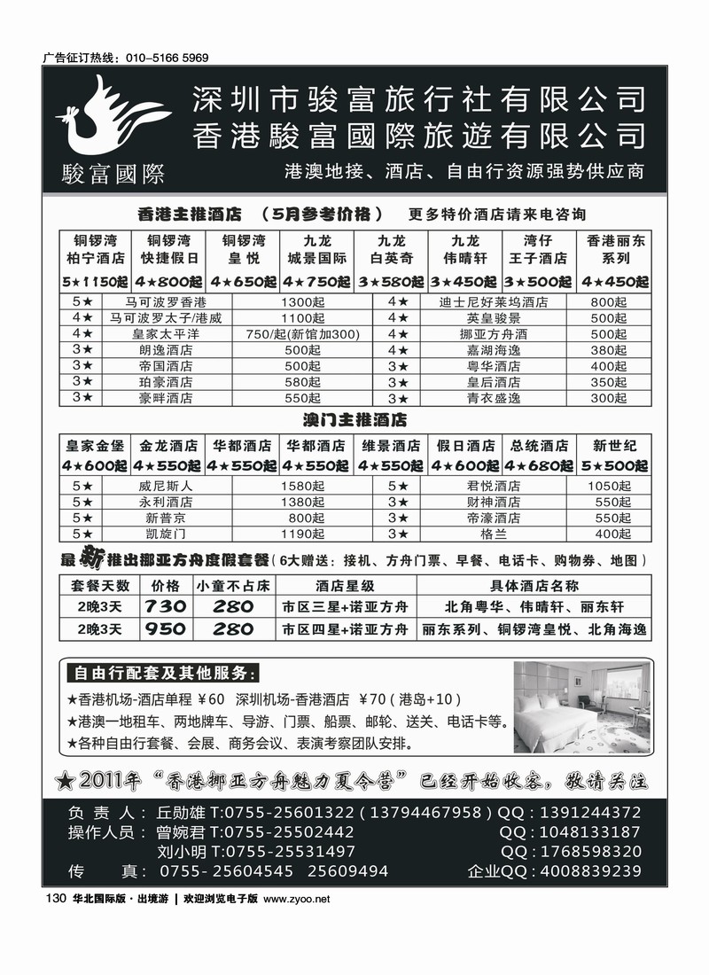 香港骏富国际 港澳酒店自由行