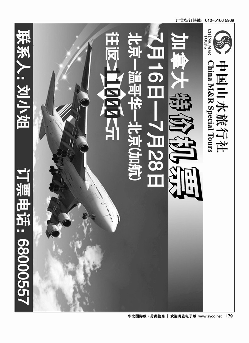 中国山水旅行社