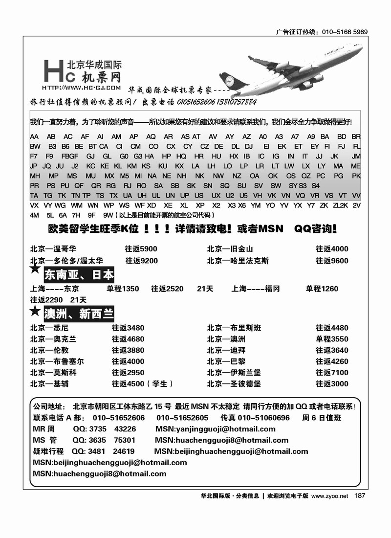 华成国际票务