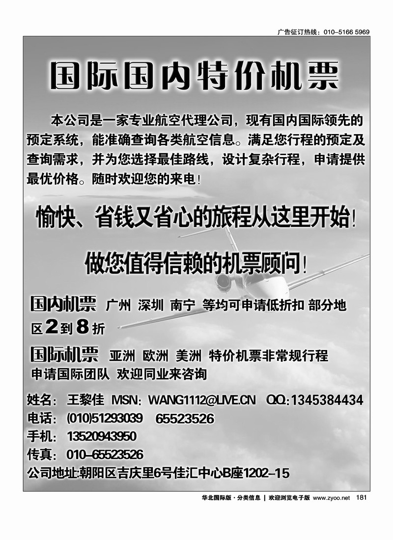 国际国内特价机票
