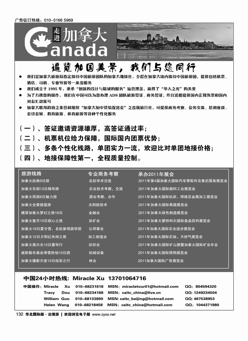 走进加拿大·专业加拿大境外地接