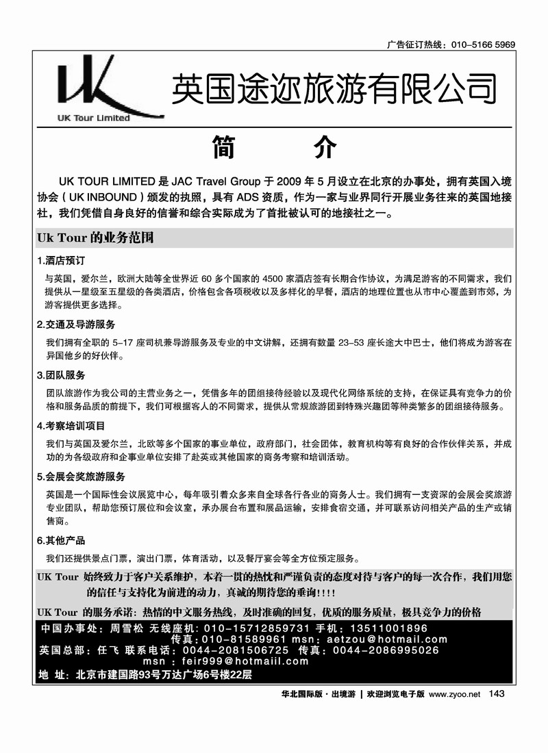英国途迩旅游有限公司uk tour limited