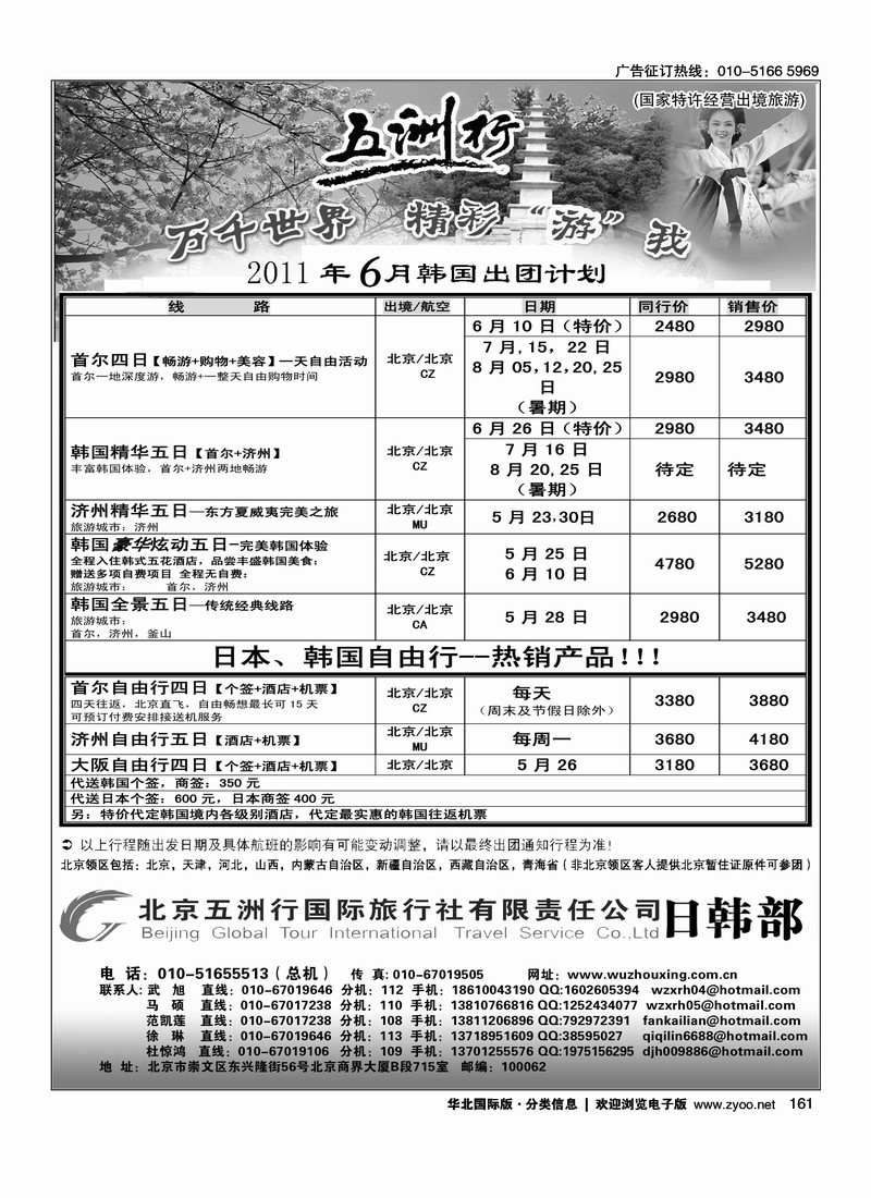 五洲行·日韩专线