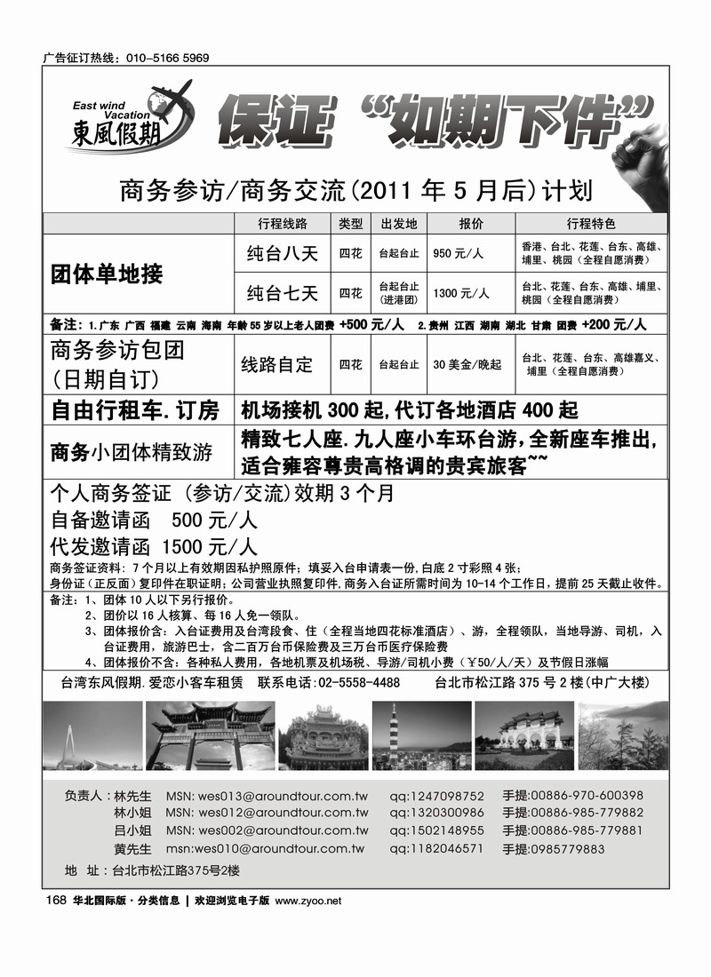 东风假期—台湾旅游专线