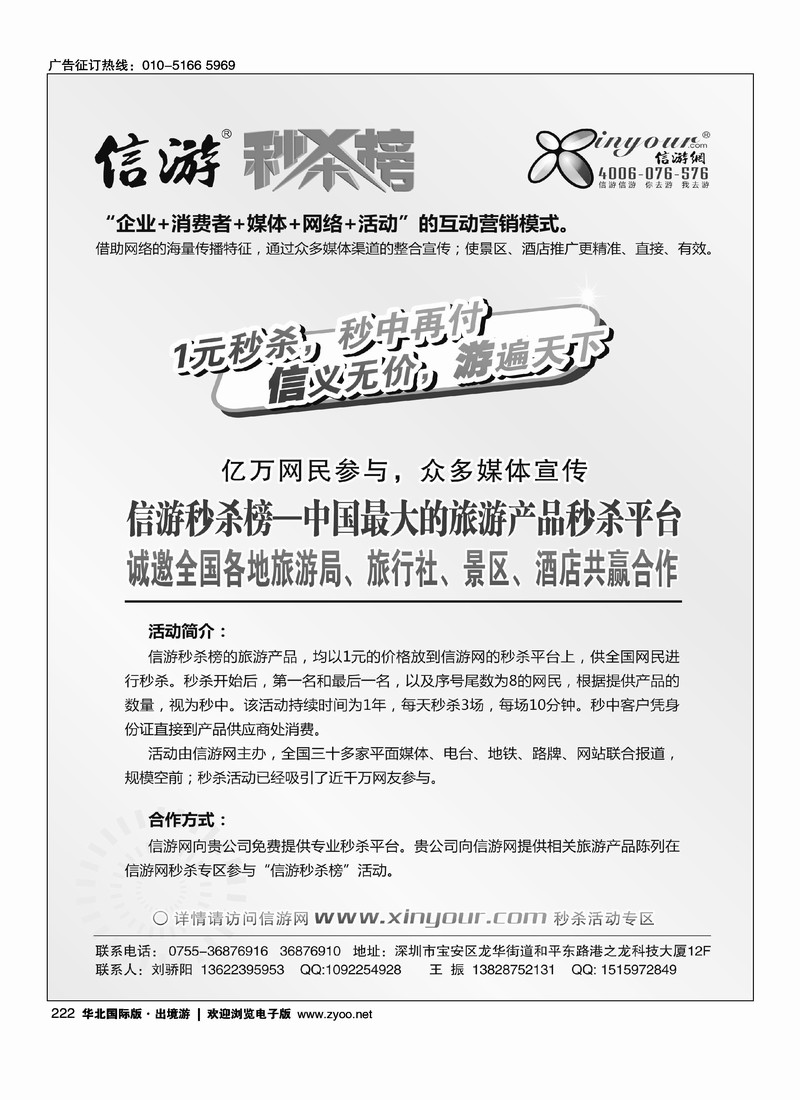 信游秒杀榜合作邀请函