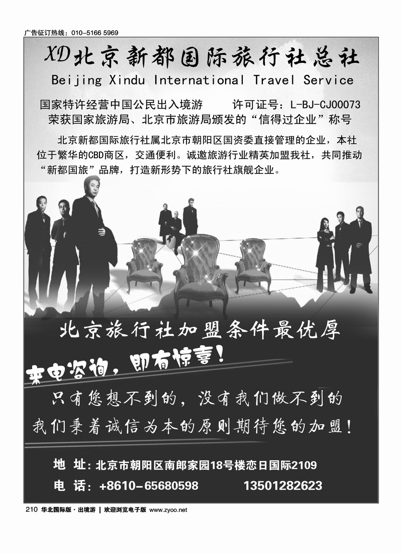 北京新都国际旅行社
