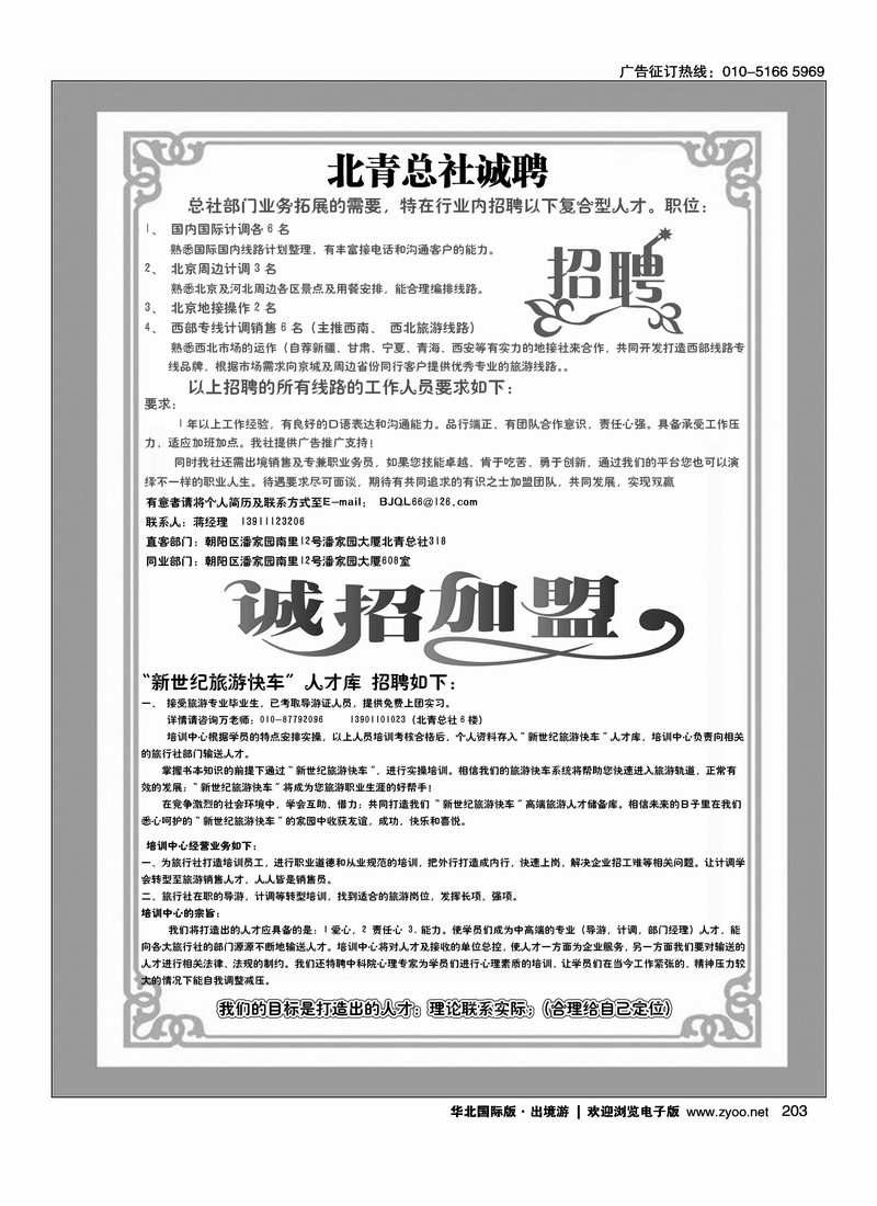 北青总社诚聘