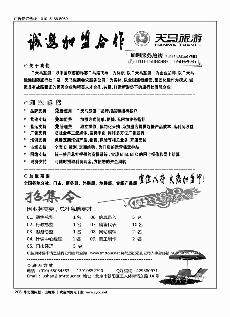 天马运通·加盟招聘