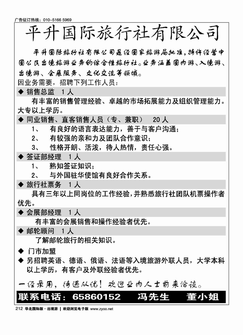 平升国际旅行社有限公司
