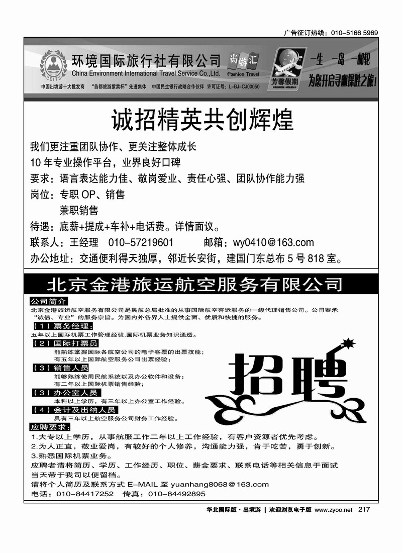 环境国旅海岛邮轮部招聘英才金港旅运招聘
