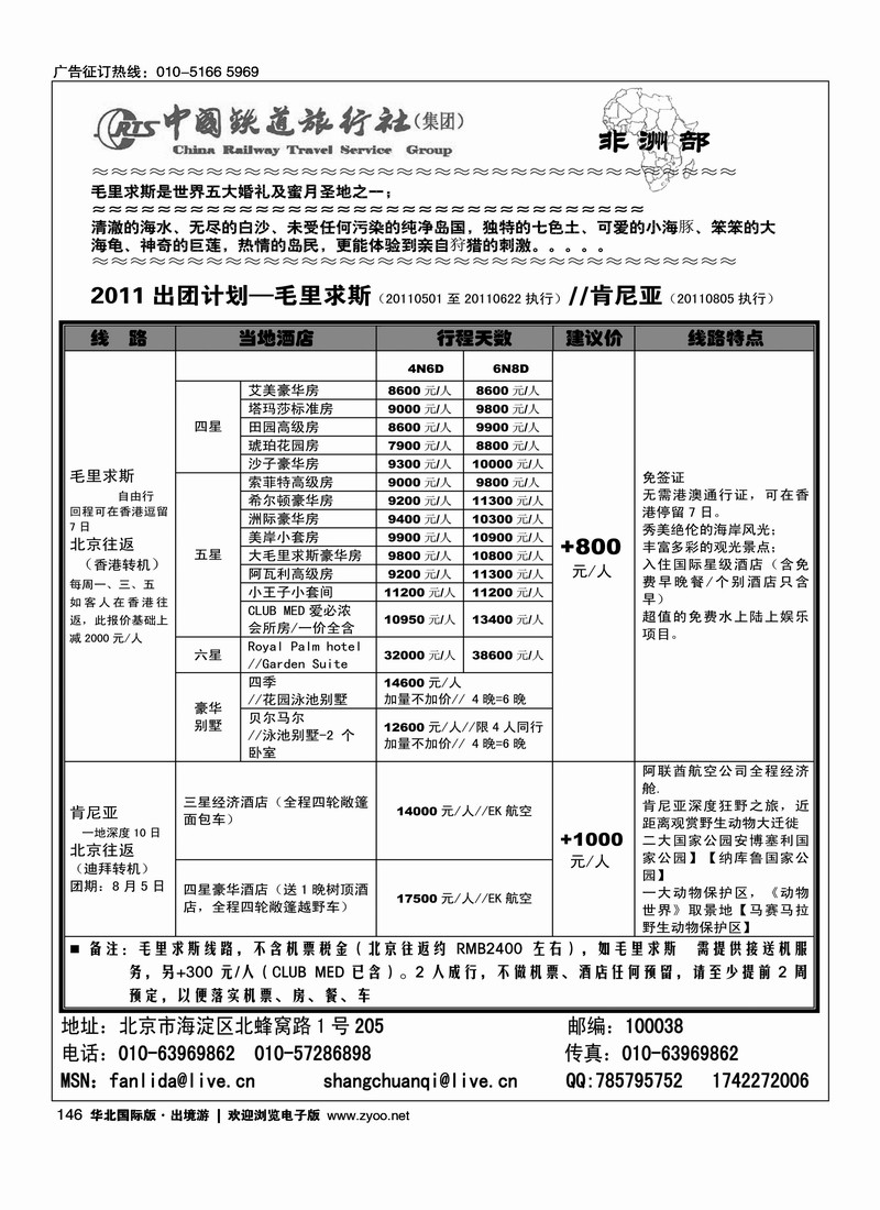 毛里求斯·肯尼亚专线·中国铁道旅行社