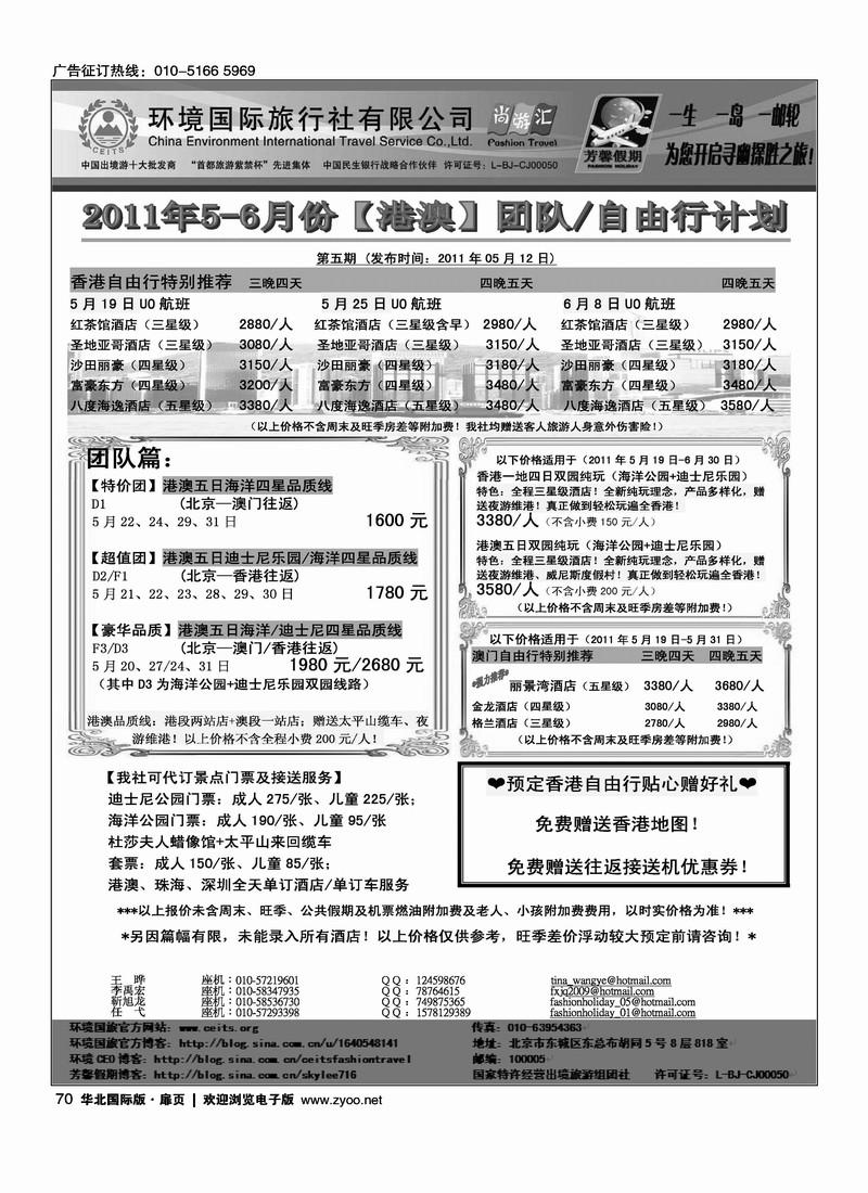 环境国旅·芳馨假期3