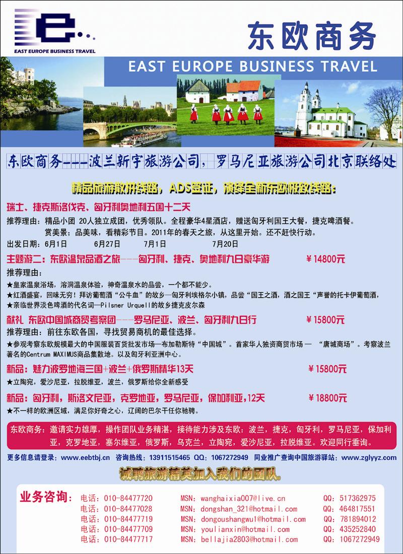 东欧商务 副本 拷贝