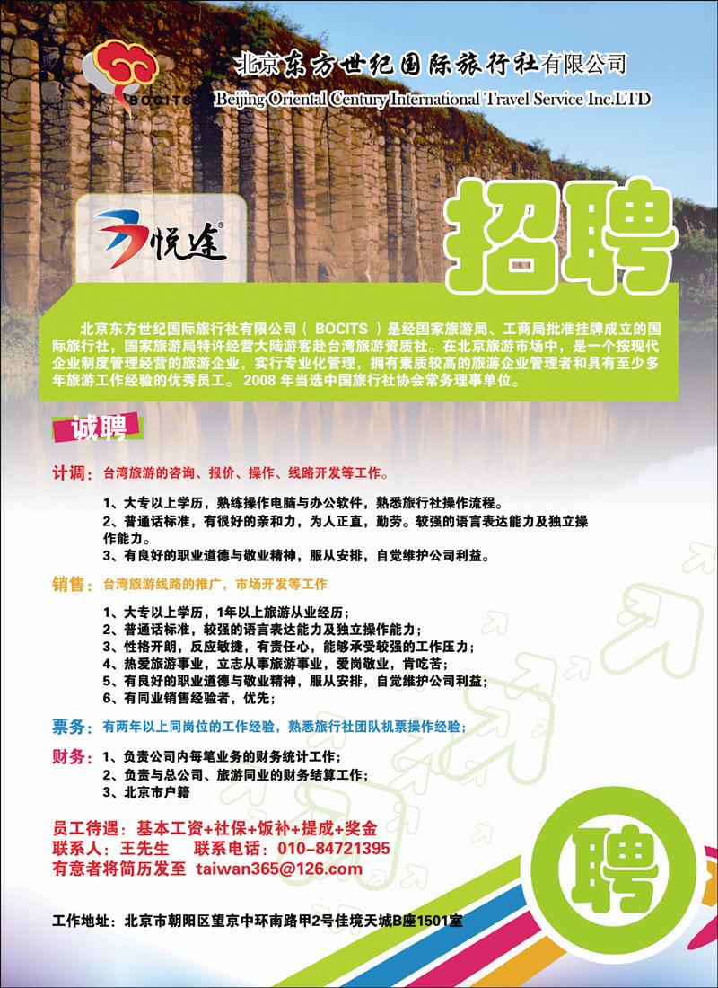北京东方世纪国旅-台湾同业计划2 副本 拷贝