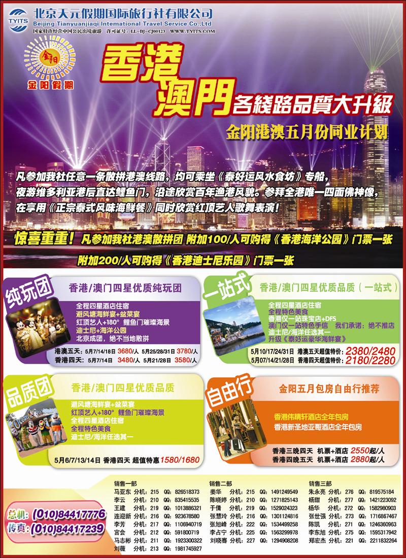 北京天元假期国际旅行社·金阳假期1
