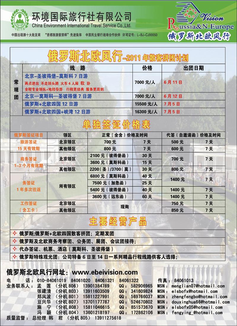 环境国旅·俄罗斯北欧风行 副本 拷贝