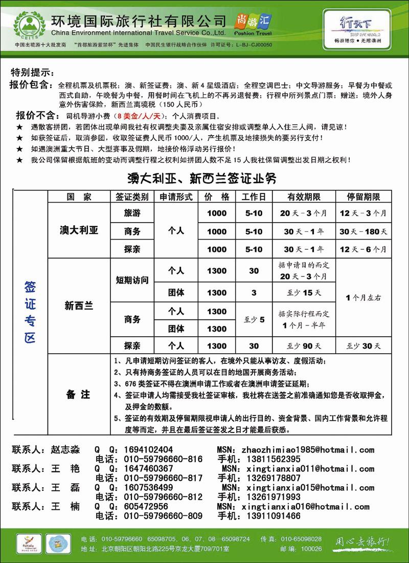 环境国际旅行社·行天下澳洲计划2