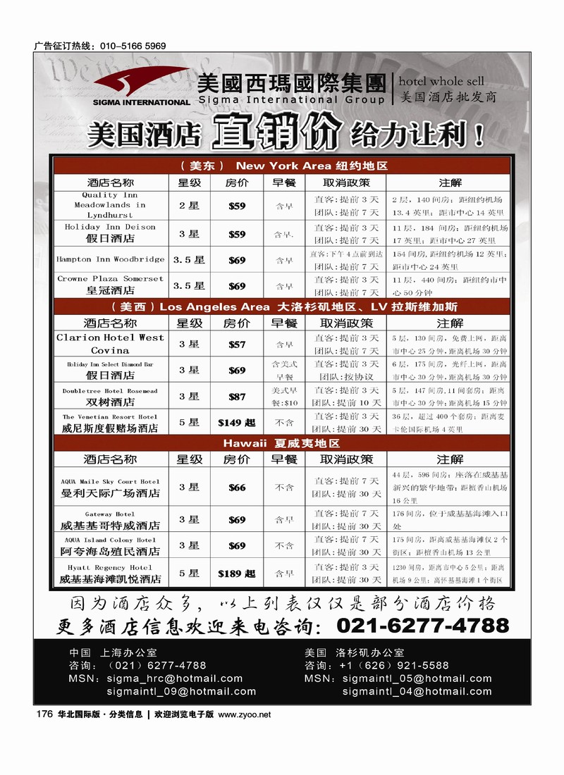 美国西玛--美国酒店预订中心--酒店直销