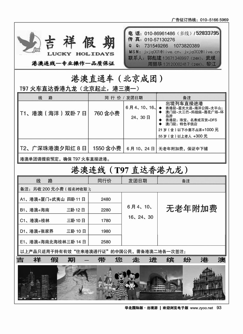 吉祥假期港澳直通车