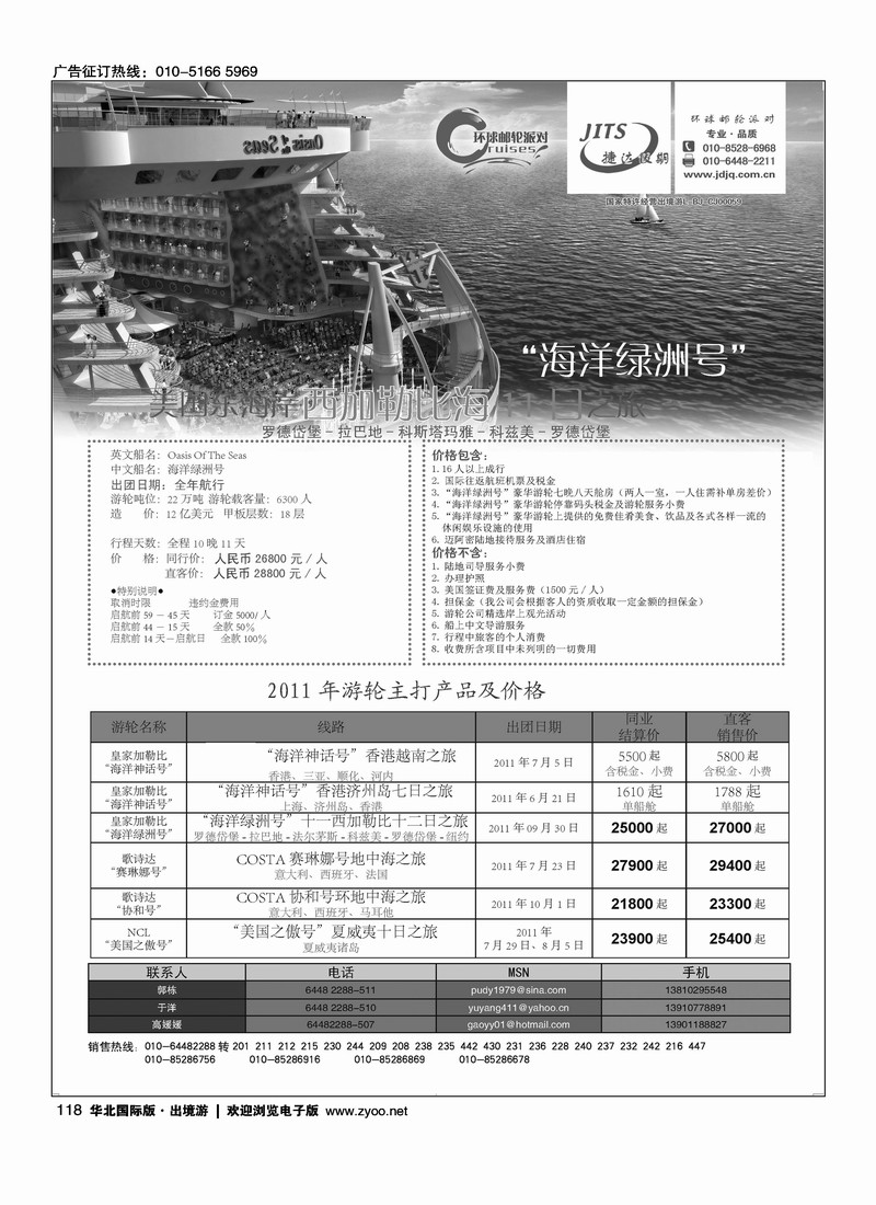 捷达假期6