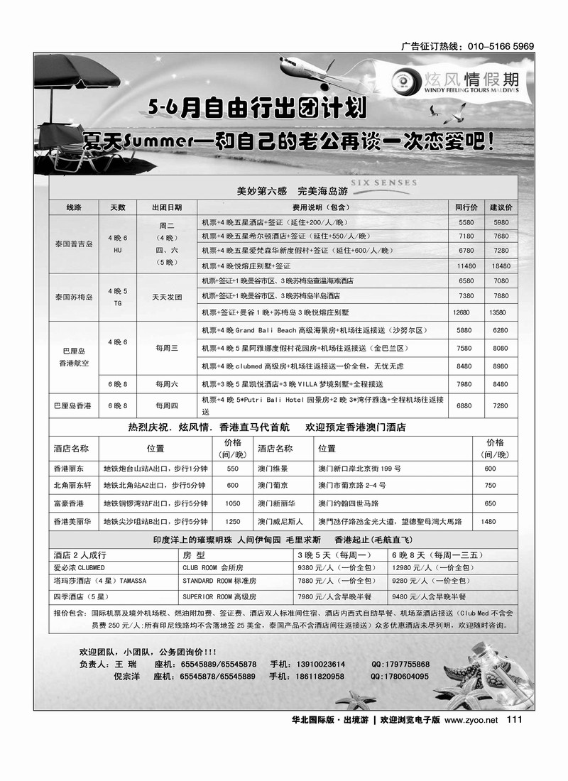 炫风情假期6