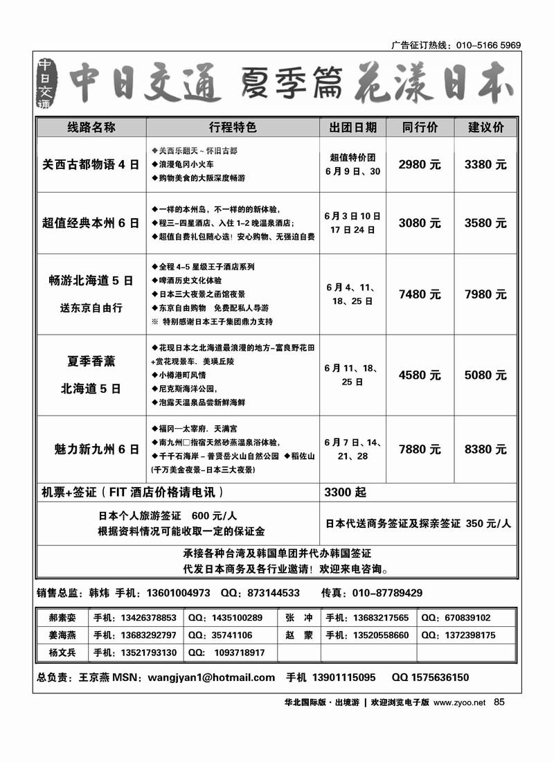 中日交通·日本旅游