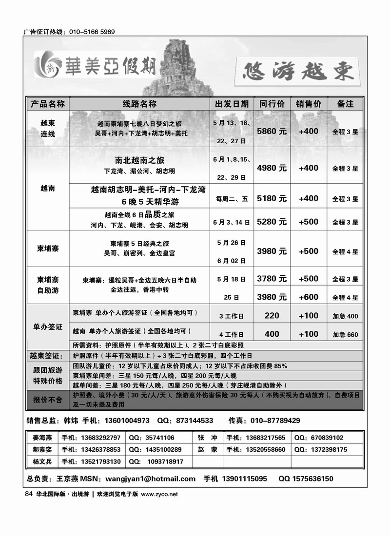 华美亚-悠游越柬