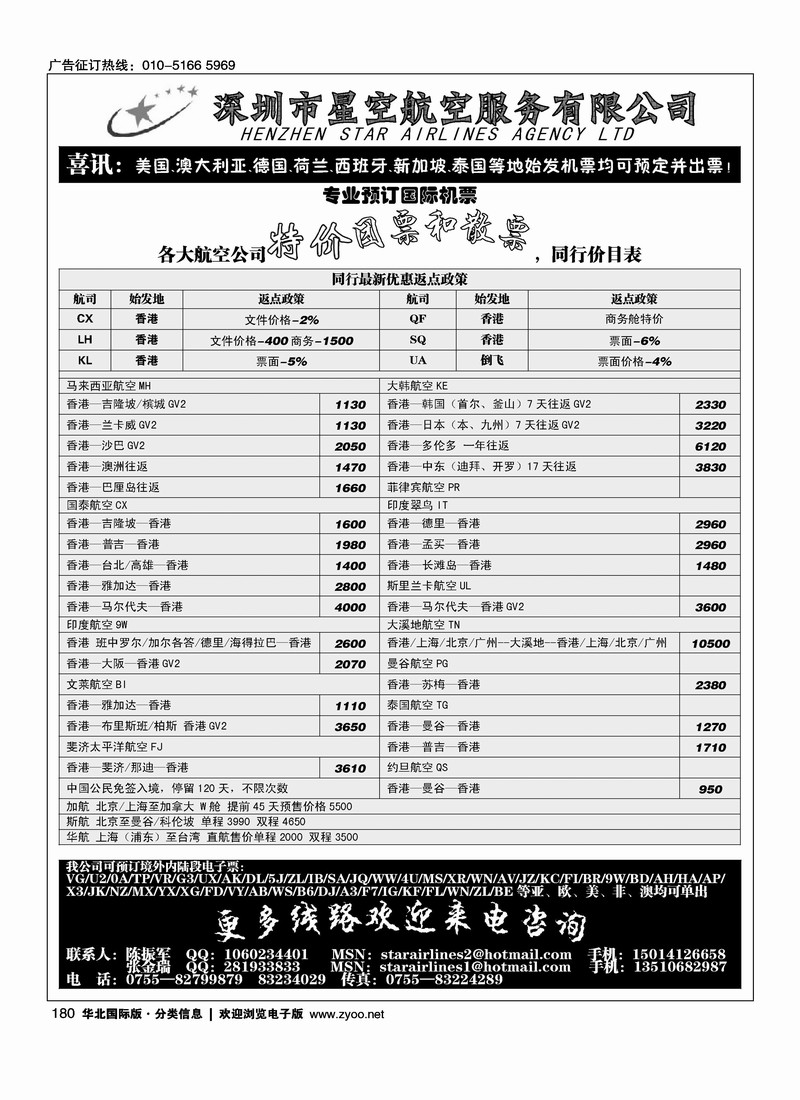深圳星空票务·特价国际团散机票