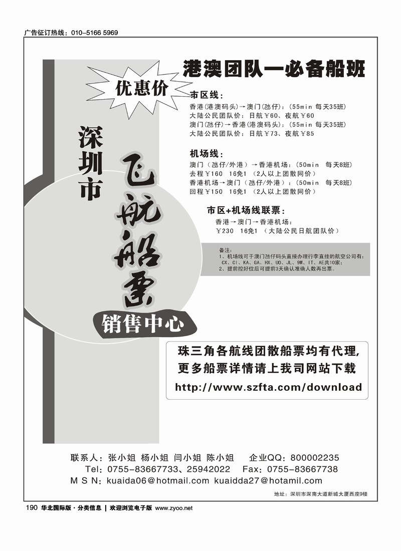 飞航船票销售中心