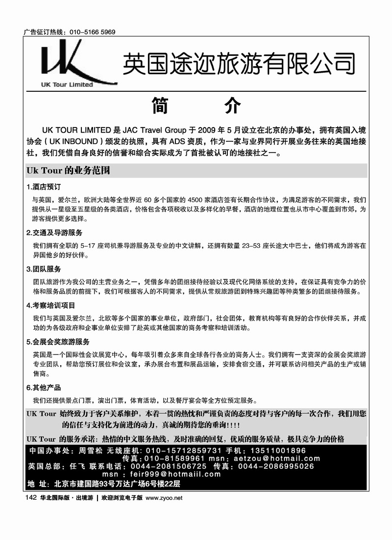 英国途迩旅游有限公司uk tour limited