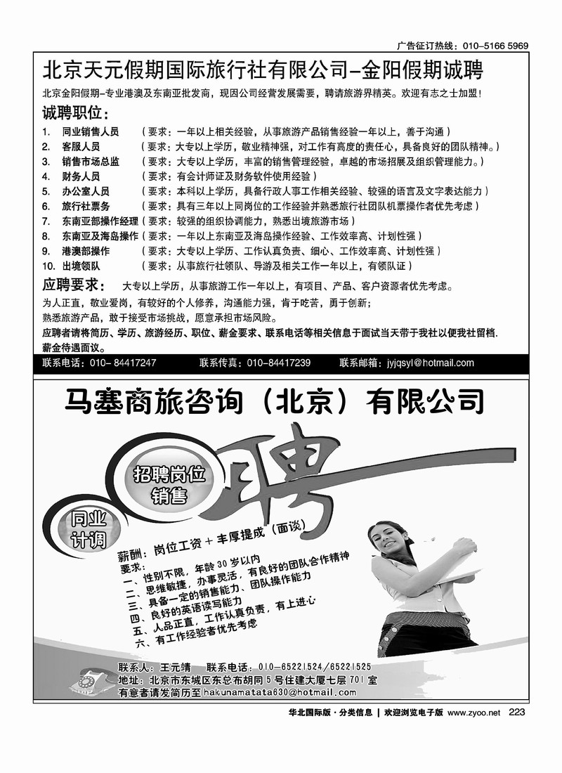 天元假期招聘好自游度假中心