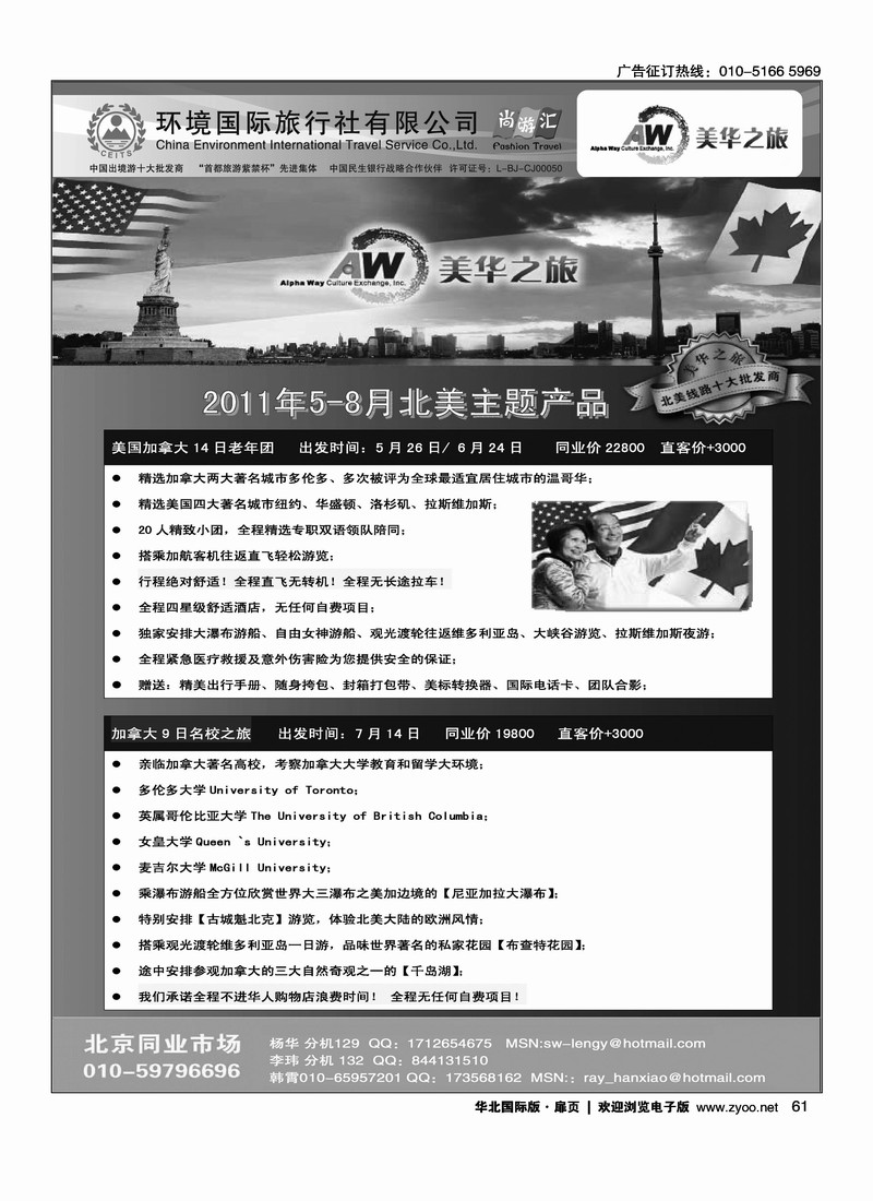 环境国旅美洲中心·美华之旅1