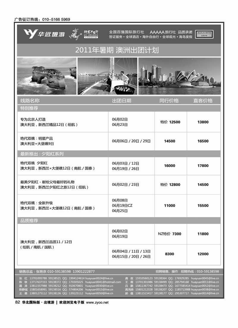 翔龙万里行·华远国际旅游有限公司2