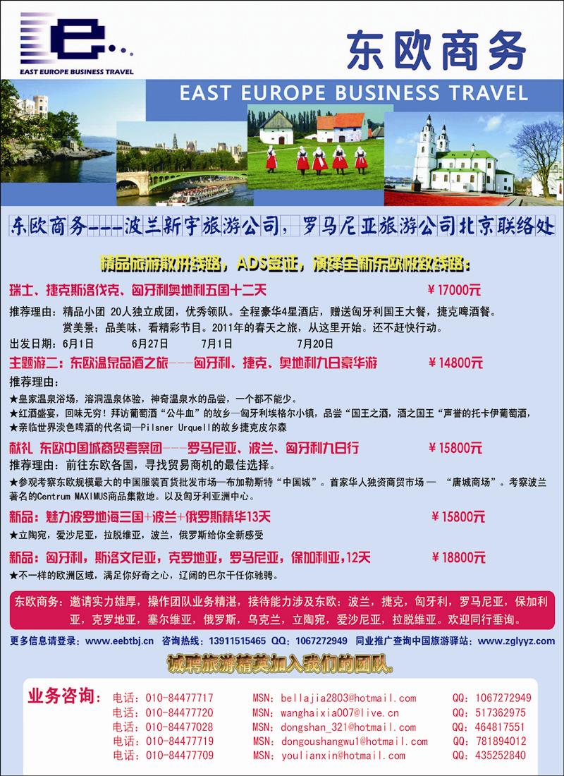 东欧商务 副本 拷贝