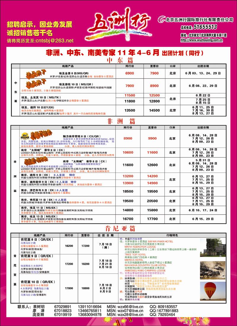 五洲行中东非1