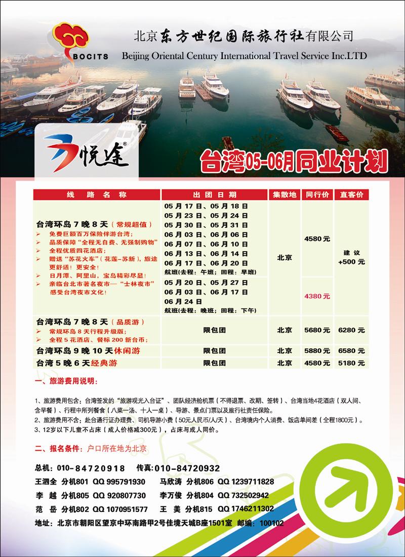 北京东方世纪国旅-台湾同业计划1