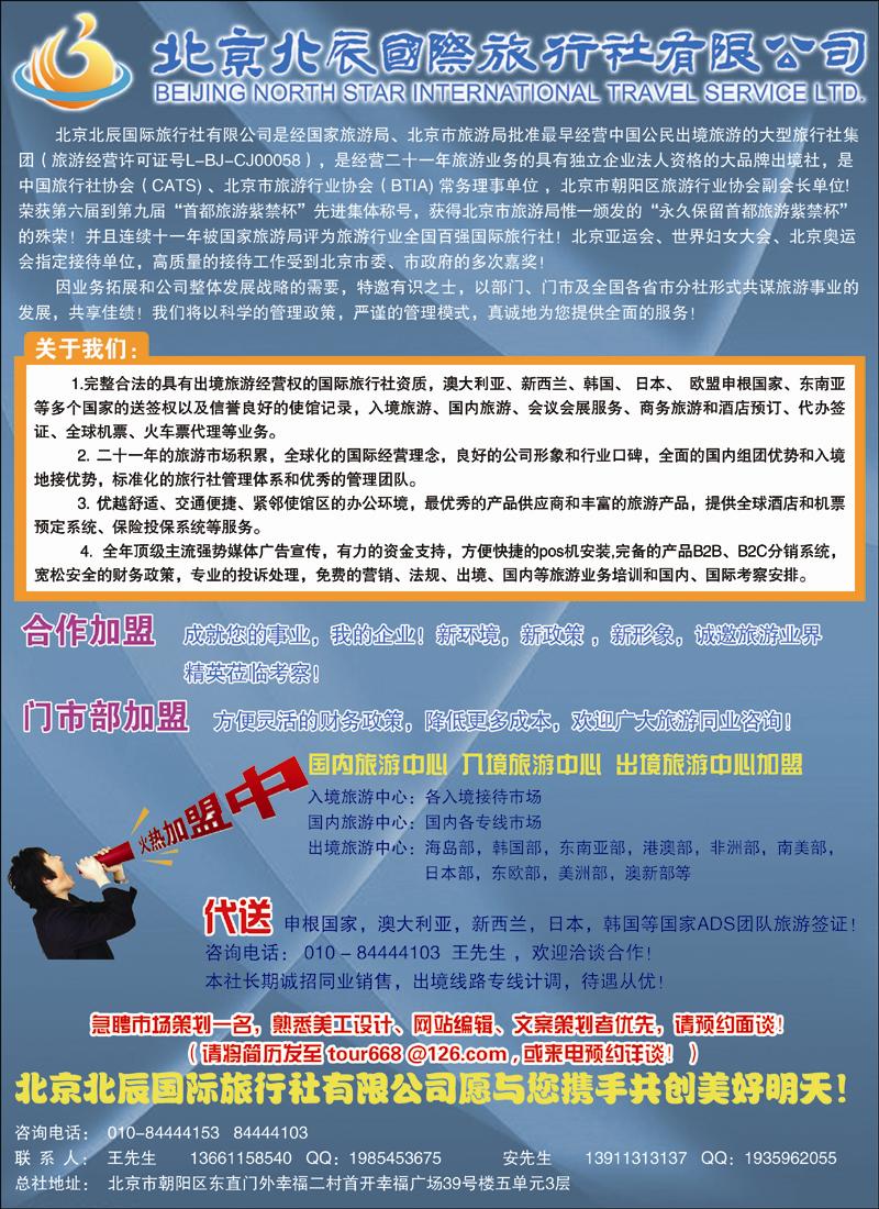北辰国旅加盟 副本 拷贝