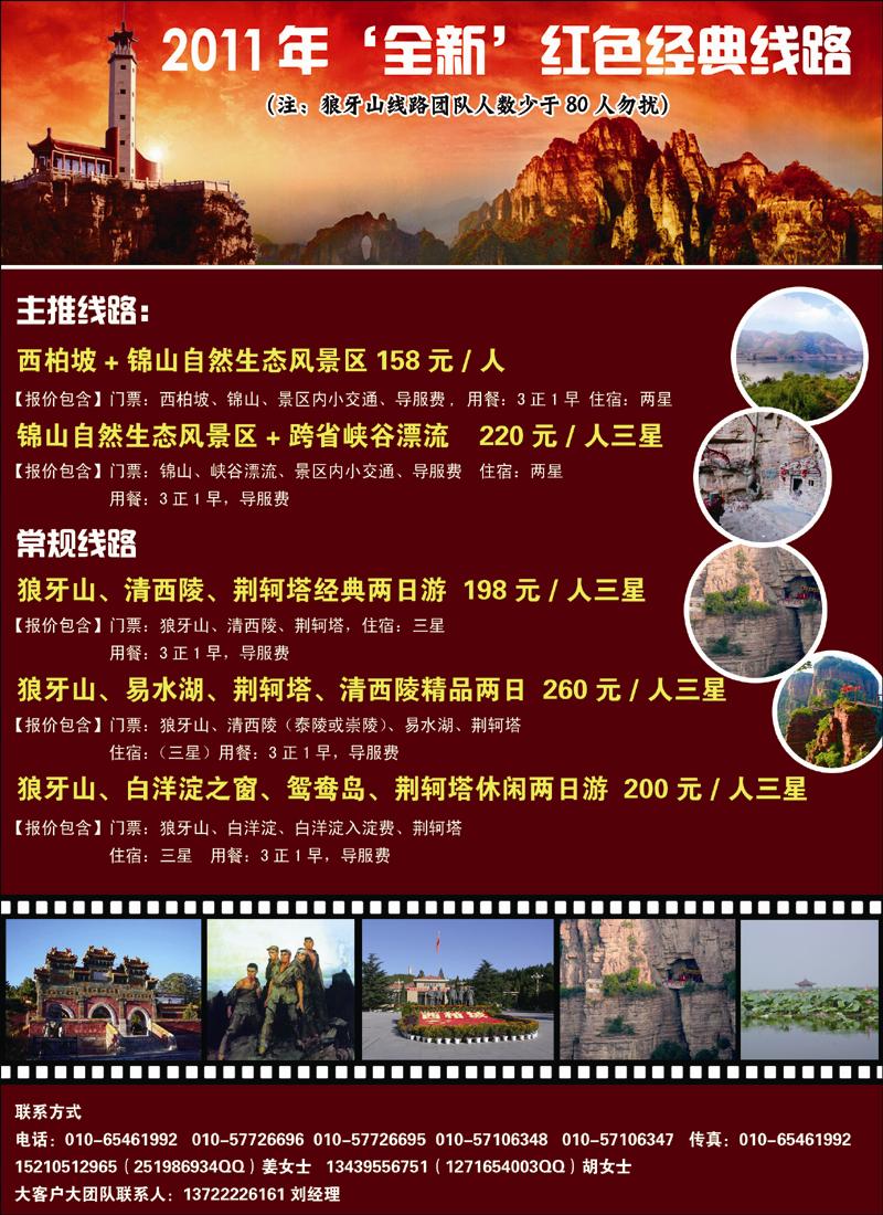 狼牙山景区办事处 副本 拷贝